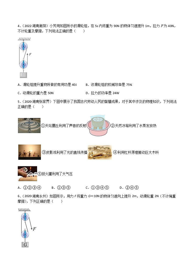 专题12 简单机械-三年（2020-2022）中考物理真题分项汇编（湖南专用）（原卷版）第2页