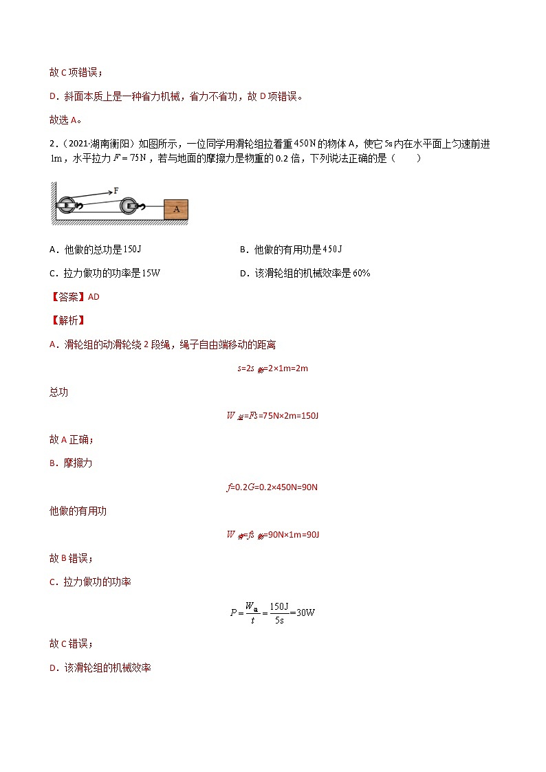 专题12 简单机械-三年（2020-2022）中考物理真题分项汇编（湖南专用）（解析版）第2页
