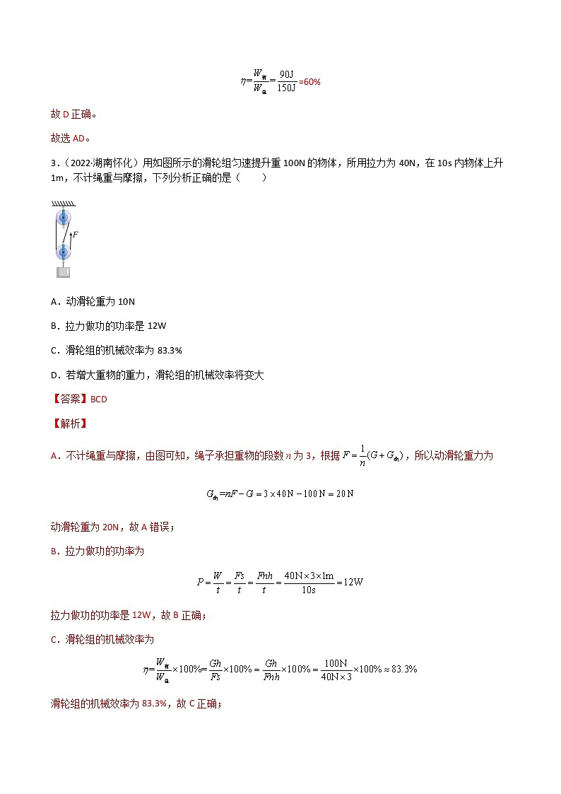 专题12 简单机械-三年（2020-2022）中考物理真题分项汇编（湖南专用）（解析版）第3页