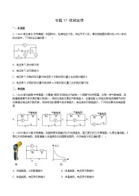 2020-2022年湖北中考物理3年真题汇编 专题17 欧姆定律（学生卷+教师卷）