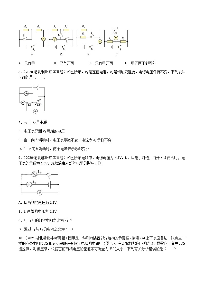 专题17 欧姆定律-三年（2020-2022）中考物理真题分项汇编（湖北专用）（原卷版）第3页