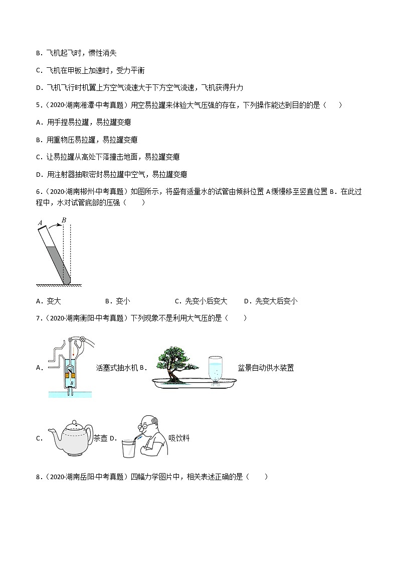 专题09 压强-三年（2020-2022）中考物理真题分项汇编（湖南专用）（原卷版）第2页