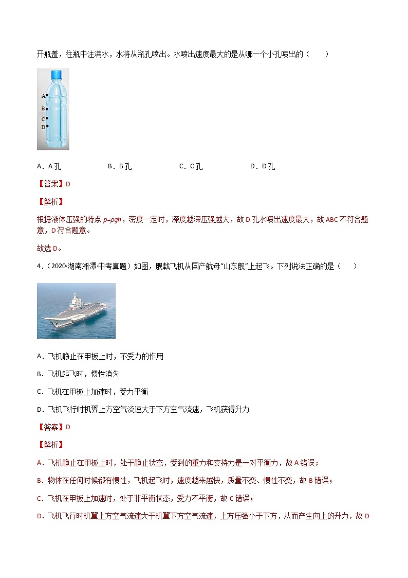 专题09 压强-三年（2020-2022）中考物理真题分项汇编（湖南专用）（解析版）第2页