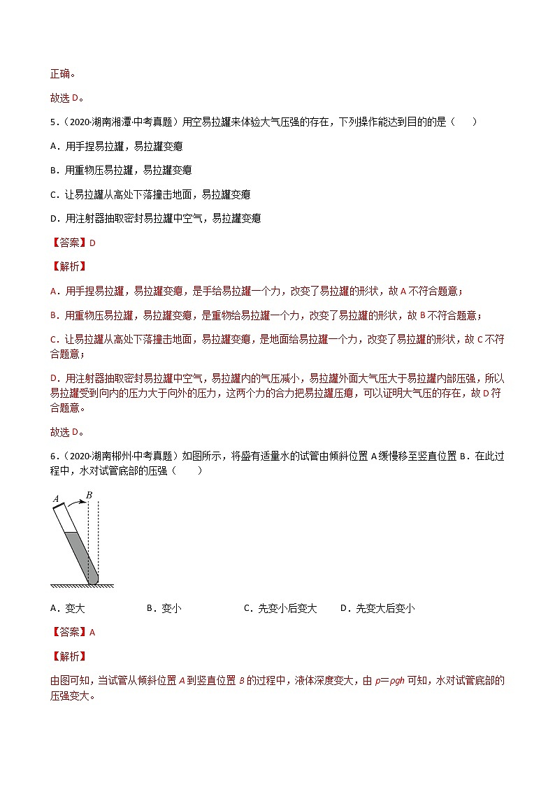 专题09 压强-三年（2020-2022）中考物理真题分项汇编（湖南专用）（解析版）第3页