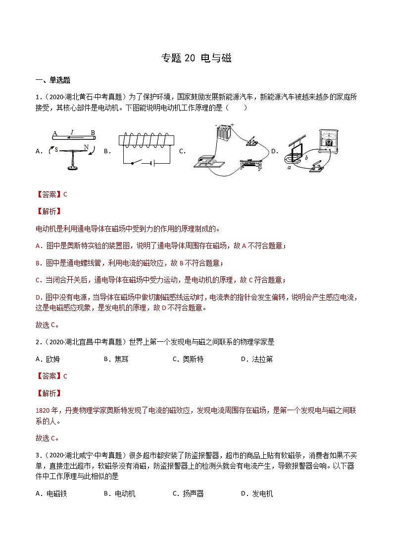 专题20 电与磁-三年（2020-2022）中考物理真题分项汇编（湖北专用）（解析版）第1页