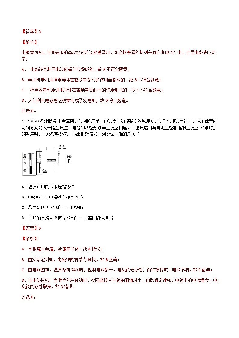 专题20 电与磁-三年（2020-2022）中考物理真题分项汇编（湖北专用）（解析版）第2页