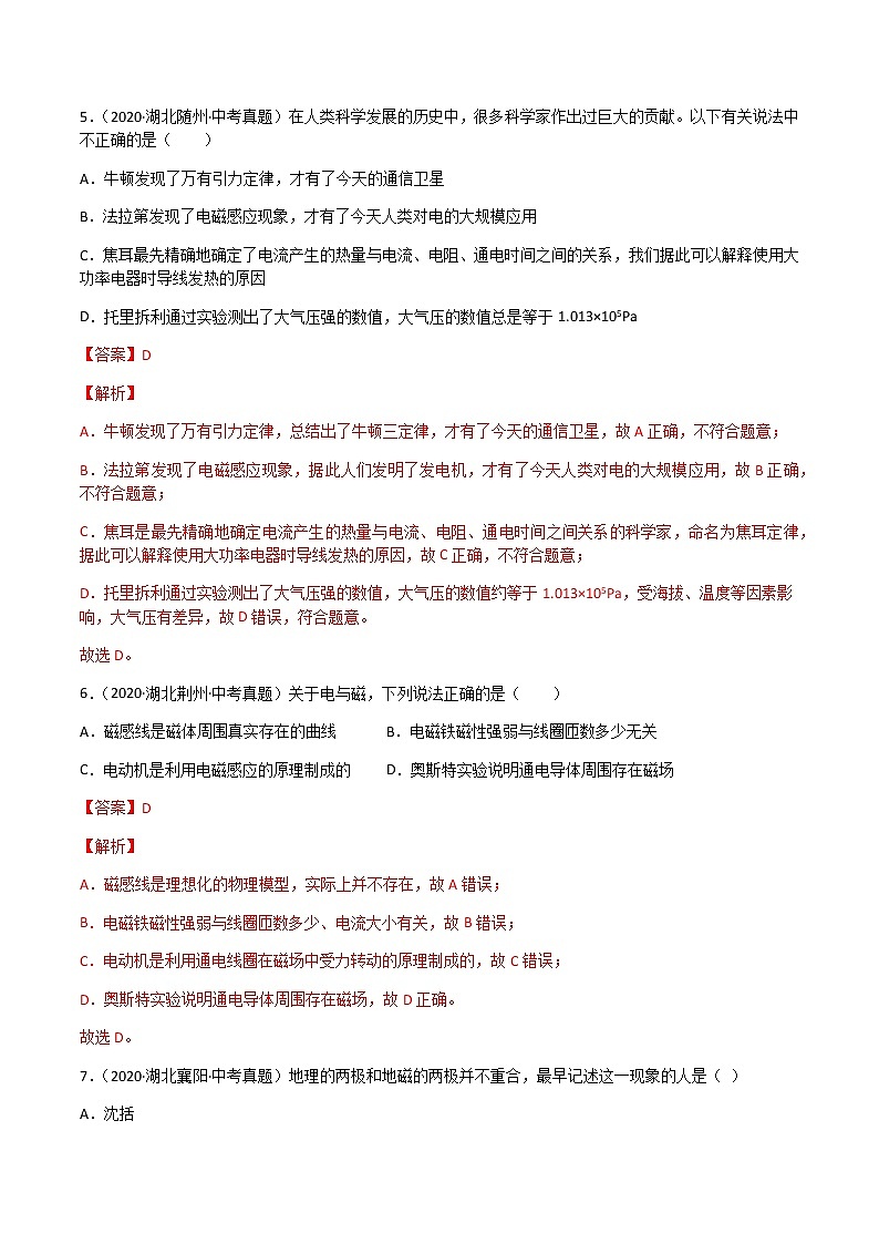 专题20 电与磁-三年（2020-2022）中考物理真题分项汇编（湖北专用）（解析版）第3页