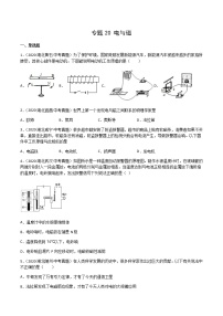 2020-2022年湖北中考物理3年真题汇编 专题20 电与磁（学生卷+教师卷）