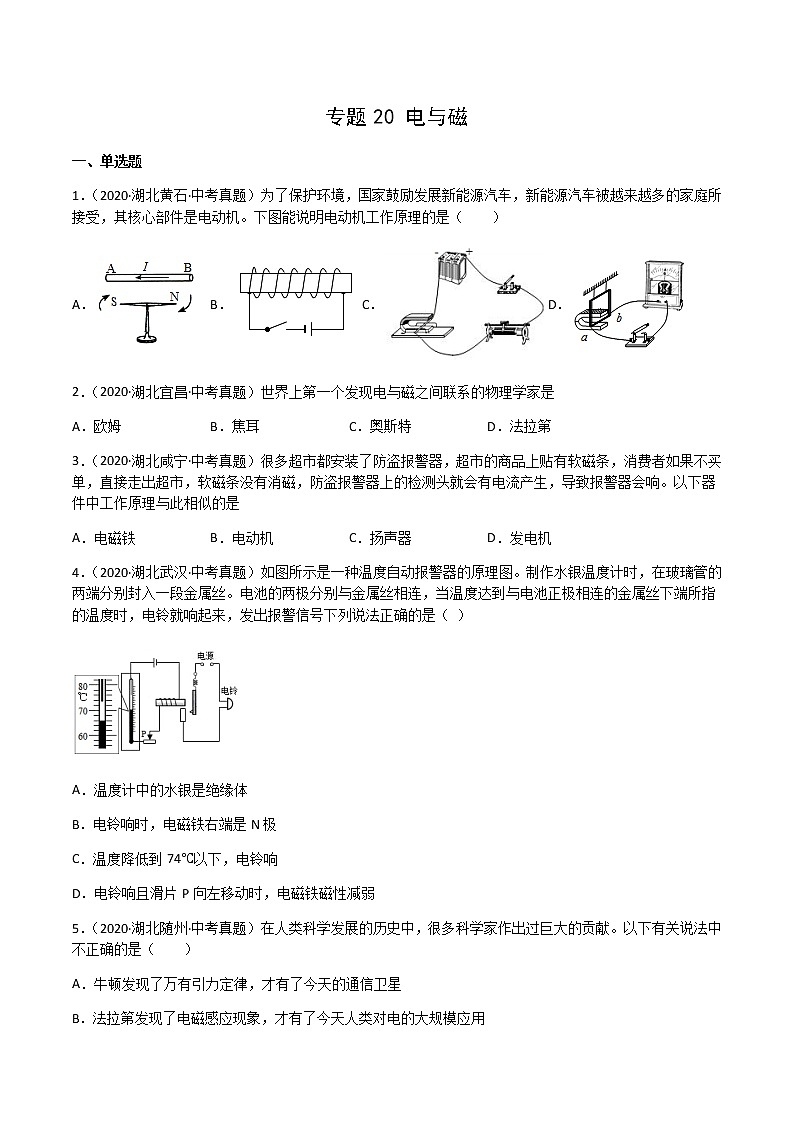 专题20 电与磁-三年（2020-2022）中考物理真题分项汇编（湖北专用）（原卷版）第1页