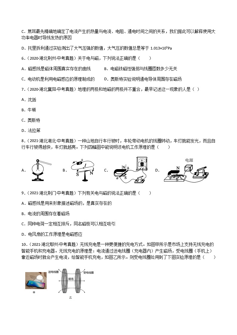 专题20 电与磁-三年（2020-2022）中考物理真题分项汇编（湖北专用）（原卷版）第2页