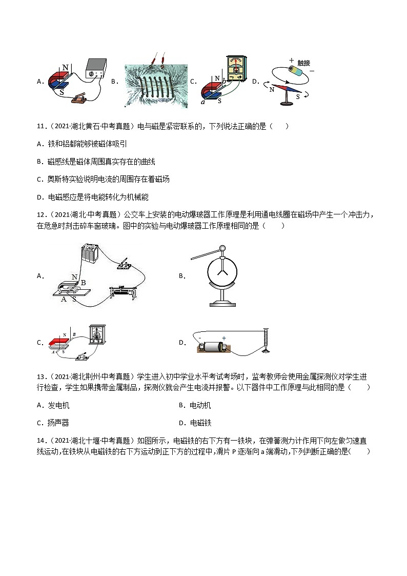 专题20 电与磁-三年（2020-2022）中考物理真题分项汇编（湖北专用）（原卷版）第3页