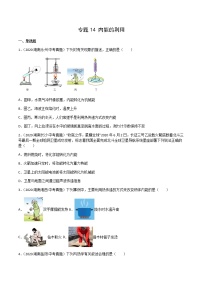 2020-2022年湖南中考物理3年真题汇编 专题14 内能的利用（学生卷+教师卷）