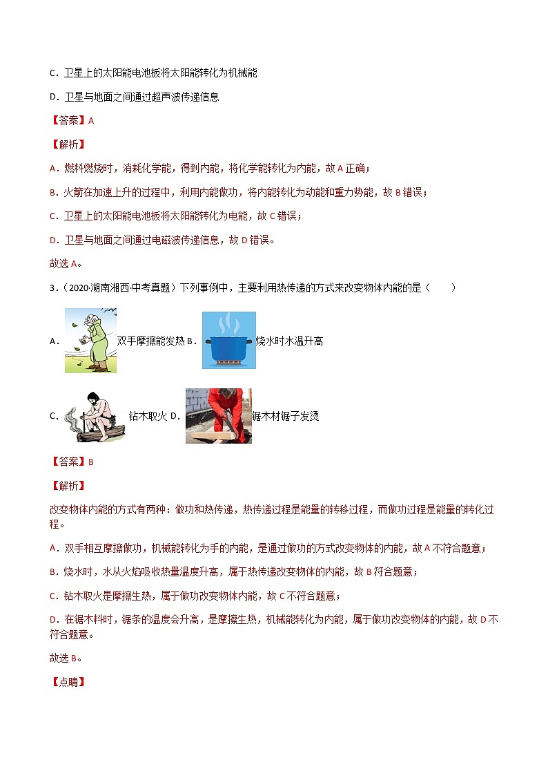 专题14 内能的利用-三年（2020-2022）中考物理真题分项汇编（湖南专用）（解析版）第2页