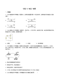 2020-2022年湖南中考物理3年真题汇编 专题16 电压 电阻（学生卷+教师卷）