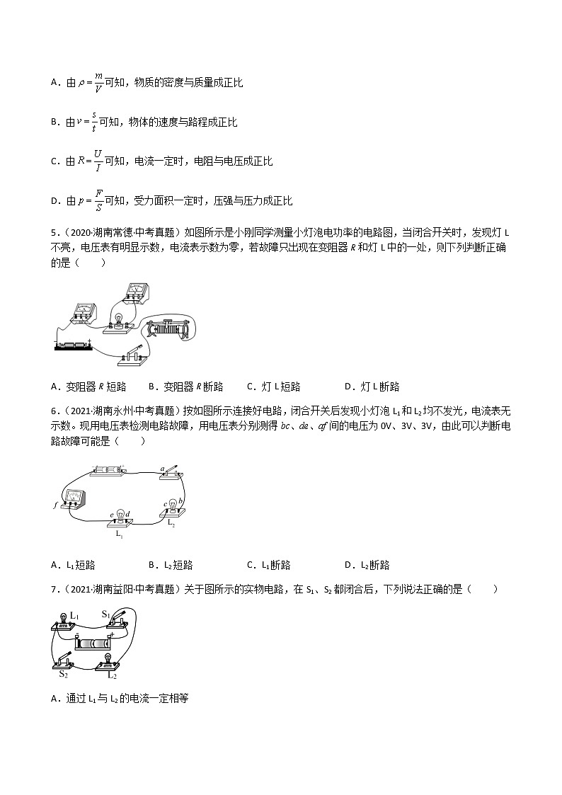 专题16 电压 电阻-三年（2020-2022）中考物理真题分项汇编（湖南专用）（原卷版）第2页