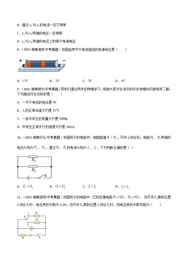 专题16 电压 电阻-三年（2020-2022）中考物理真题分项汇编（湖南专用）（原卷版）第3页