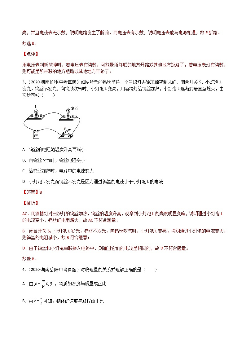 专题16 电压 电阻-三年（2020-2022）中考物理真题分项汇编（湖南专用）（解析版）第2页