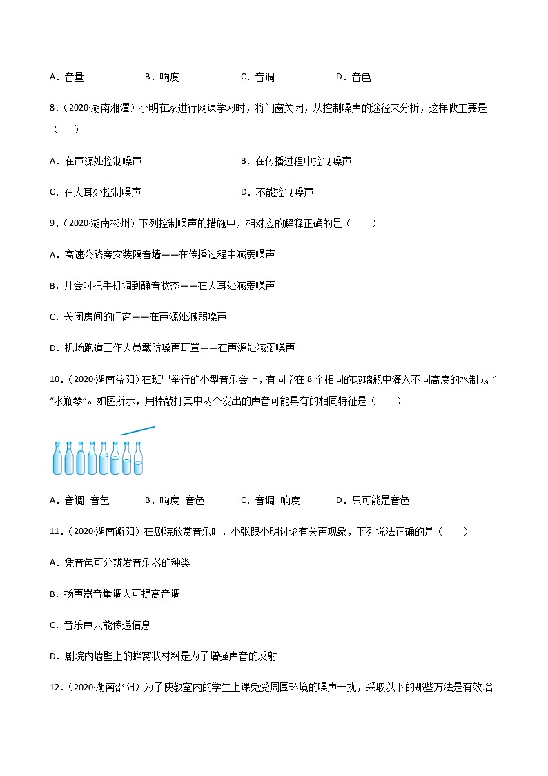 专题02 声现象-三年（2020-2022）中考物理真题分项汇编（湖南专用）（原卷版）第3页