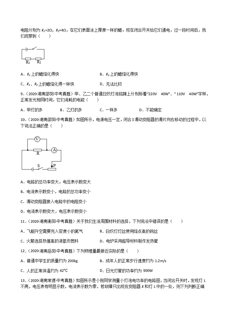 专题18 电功和电功率-三年（2020-2022）中考物理真题分项汇编（湖南专用）（原卷版）第3页