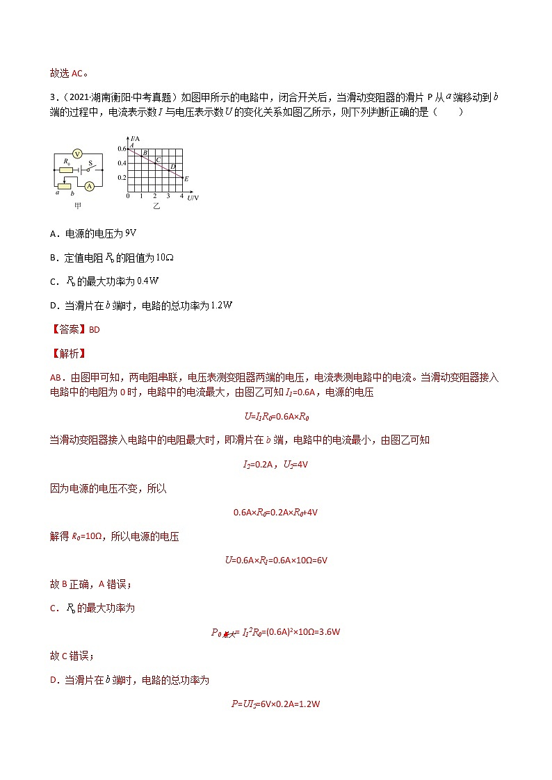 专题18 电功和电功率-三年（2020-2022）中考物理真题分项汇编（湖南专用）（解析版）第3页