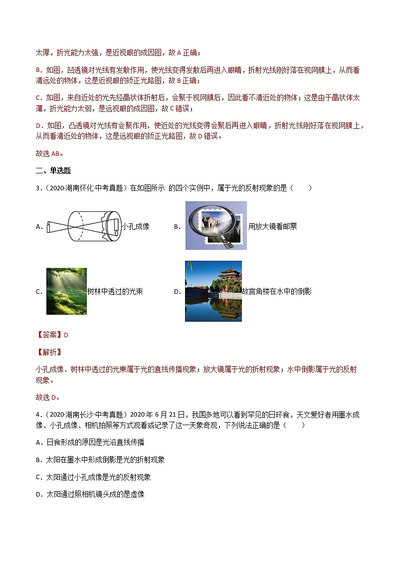 2020-2022年湖南中考物理3年真题汇编 专题05 透镜及其应用（学生卷+教师卷）02