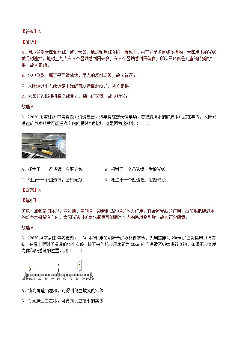 2020-2022年湖南中考物理3年真题汇编 专题05 透镜及其应用（学生卷+教师卷）03