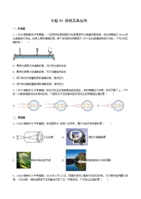 2020-2022年湖南中考物理3年真题汇编 专题05 透镜及其应用（学生卷+教师卷）