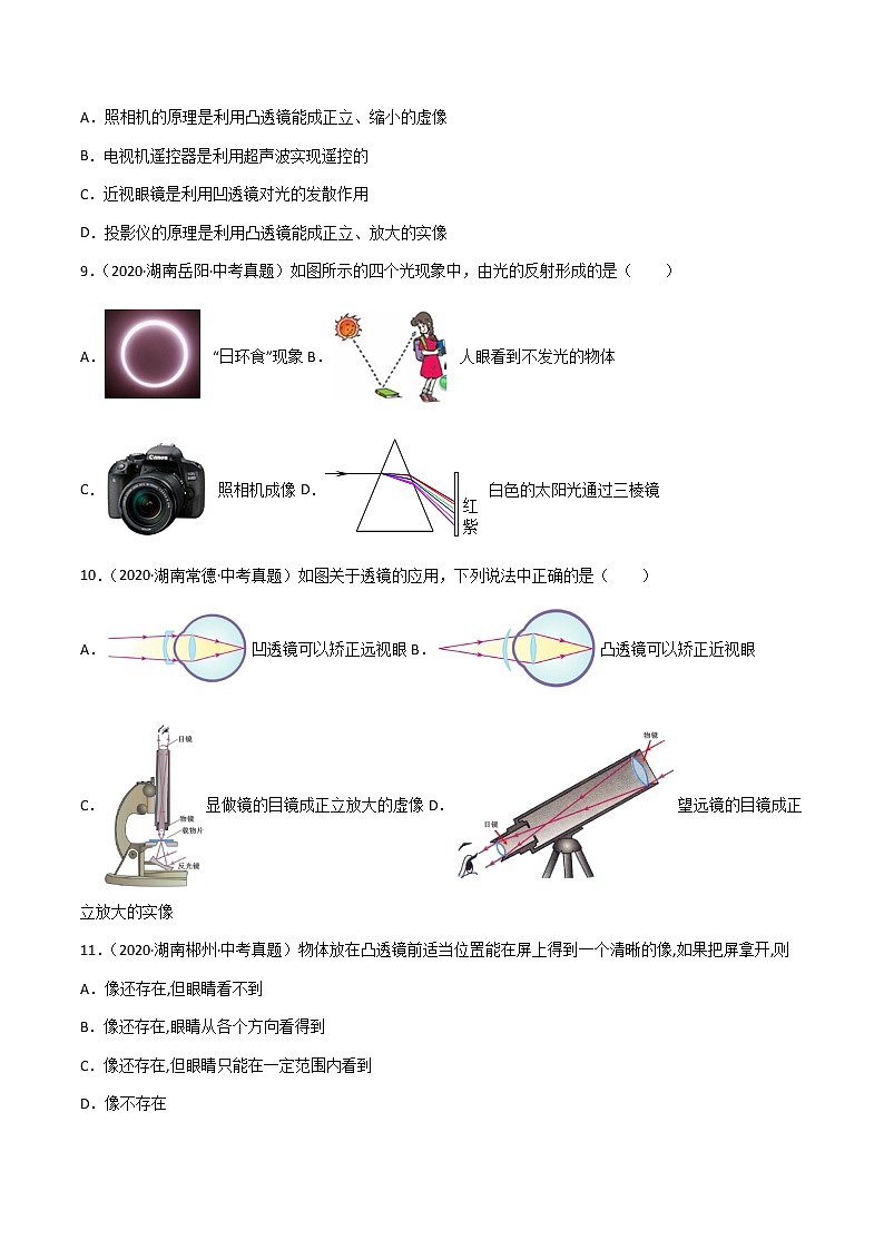 2020-2022年湖南中考物理3年真题汇编 专题05 透镜及其应用（学生卷+教师卷）03