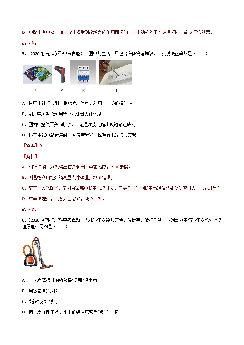 专题20 电与磁-三年（2020-2022）中考物理真题分项汇编（湖南专用）（解析版）第3页