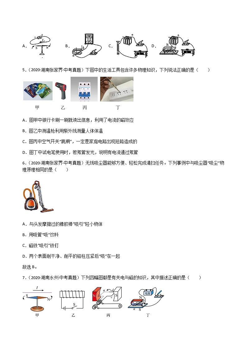 专题20 电与磁-三年（2020-2022）中考物理真题分项汇编（湖南专用）（原卷版）第2页