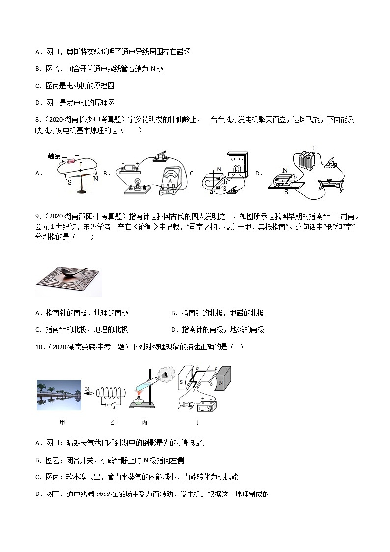 专题20 电与磁-三年（2020-2022）中考物理真题分项汇编（湖南专用）（原卷版）第3页