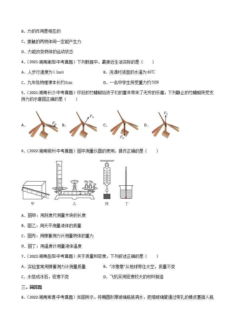 专题07 力-三年（2020-2022）中考物理真题分项汇编（湖南专用）（原卷版）第2页
