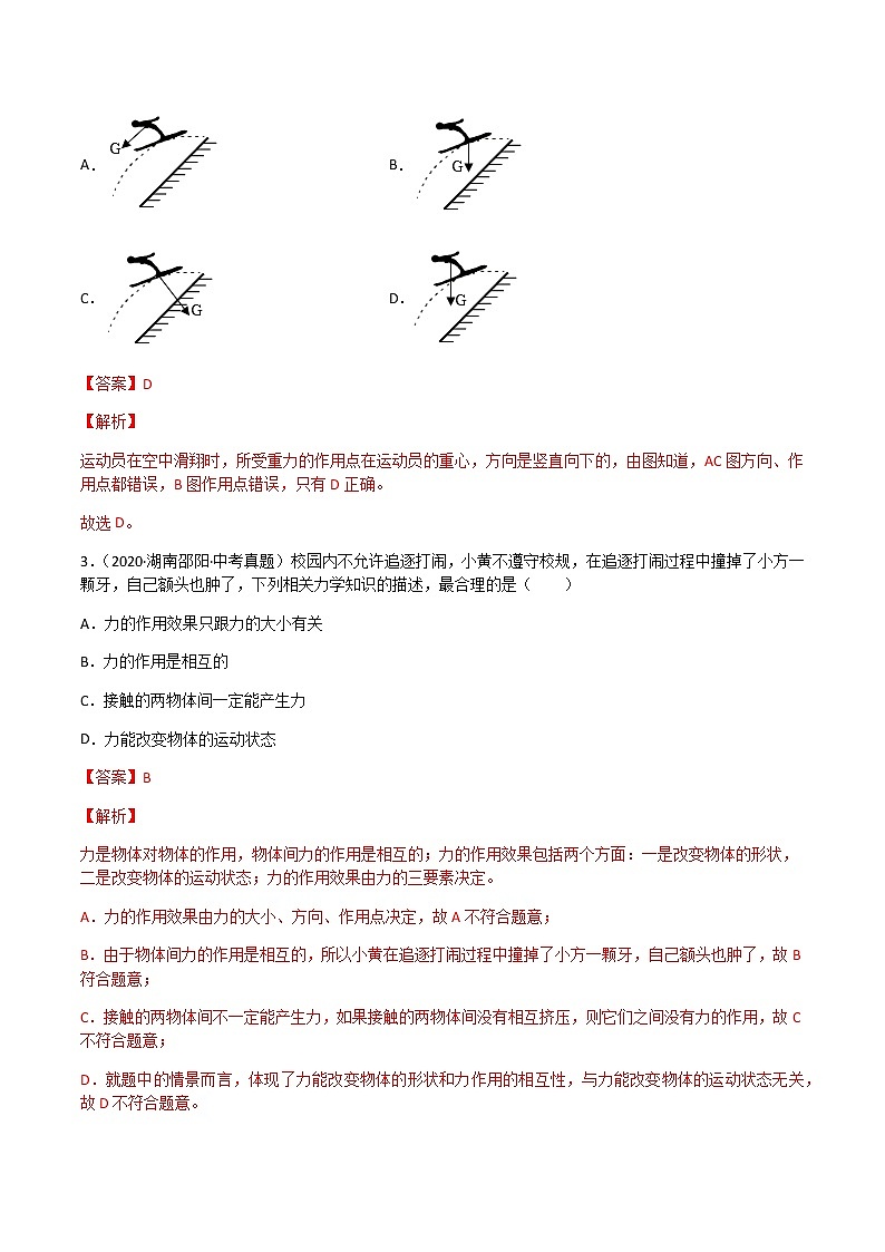 专题07 力-三年（2020-2022）中考物理真题分项汇编（湖南专用）（解析版）第2页