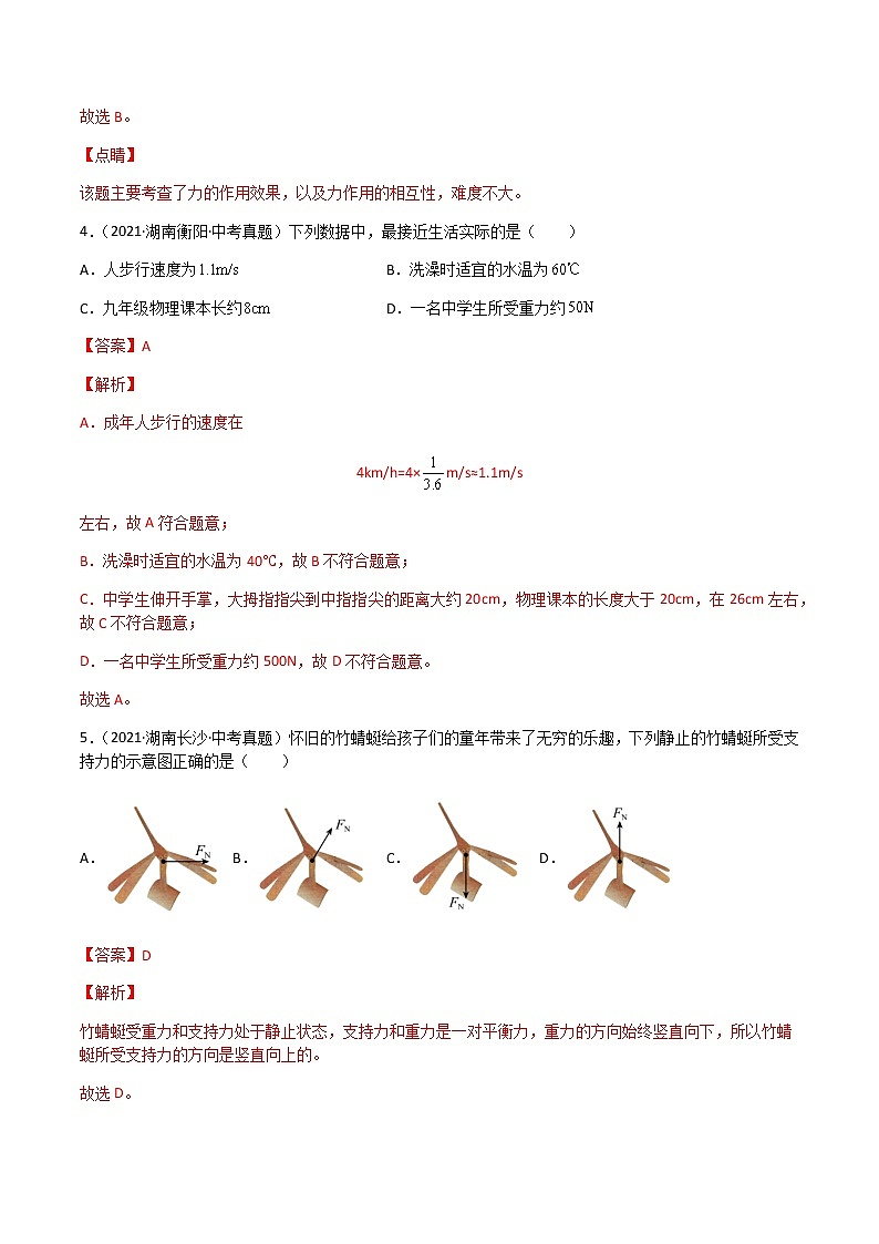 专题07 力-三年（2020-2022）中考物理真题分项汇编（湖南专用）（解析版）第3页