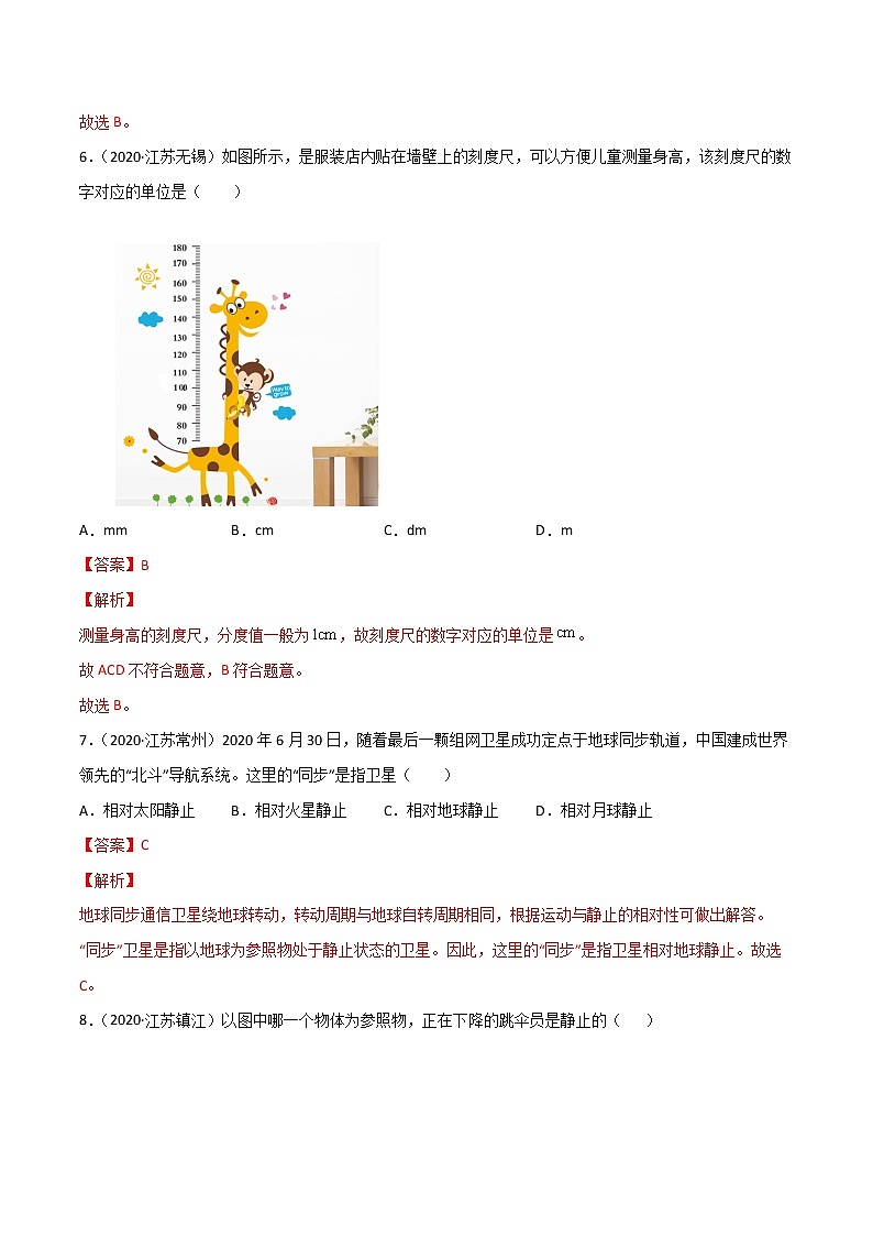 专题01 机械运动·三年（2020-2022）中考物理真题分项汇编（江苏专用）（解析版）第3页