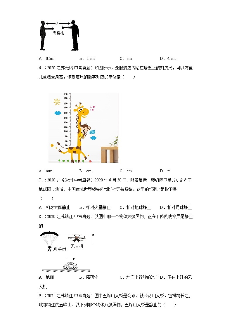 专题01 机械运动三年（2020-2022）中考真题物理分类汇编（江苏专用）-原卷版第2页