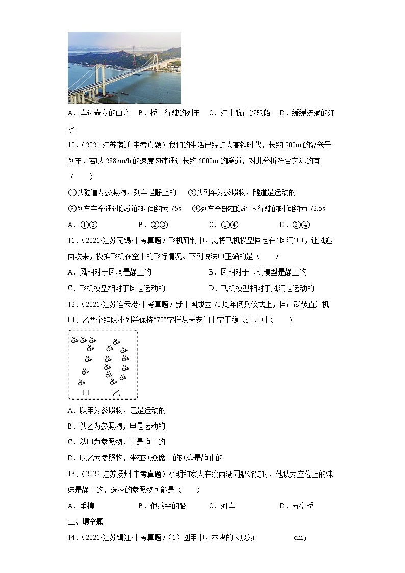 专题01 机械运动三年（2020-2022）中考真题物理分类汇编（江苏专用）-原卷版第3页