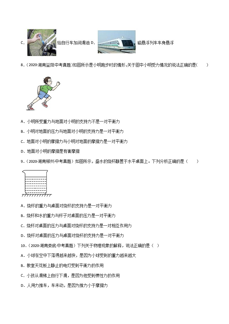 专题08 运动和力-三年（2020-2022）中考物理真题分项汇编（湖南专用）（原卷版）第3页