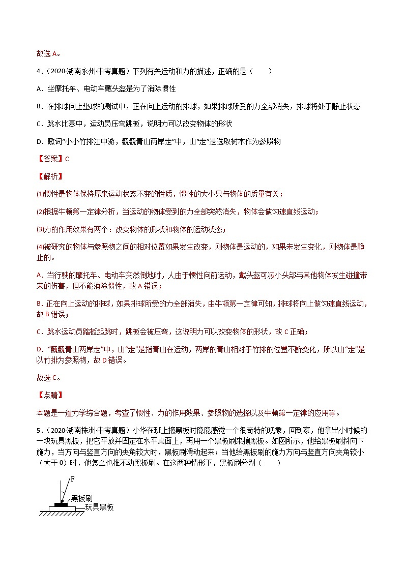 专题08 运动和力-三年（2020-2022）中考物理真题分项汇编（湖南专用）（解析版）第3页