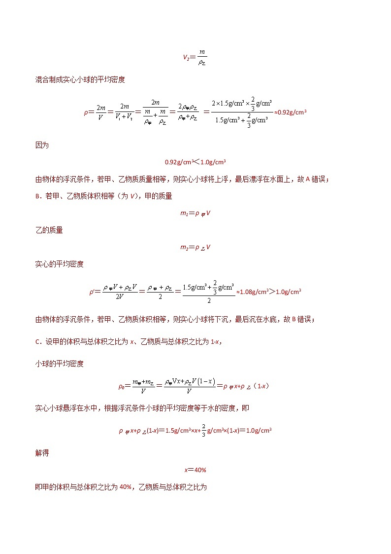 2020-2022年湖南中考物理3年真题汇编 专题10 浮力（学生卷+教师卷）02