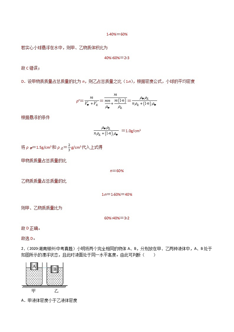2020-2022年湖南中考物理3年真题汇编 专题10 浮力（学生卷+教师卷）03