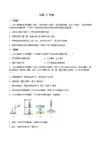 2020-2022年湖南中考物理3年真题汇编 专题13 内能（学生卷+教师卷）