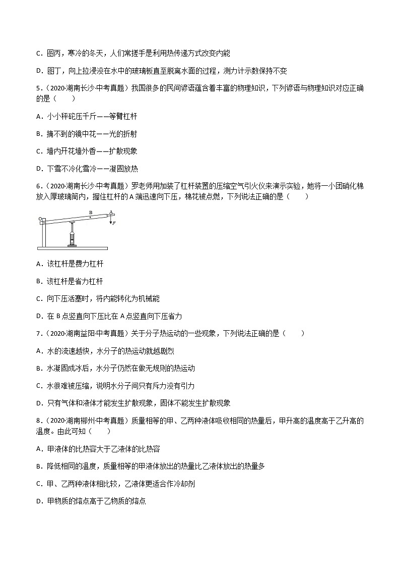 专题13 内能-三年（2020-2022）中考物理真题分项汇编（湖南专用）（原卷版）第2页