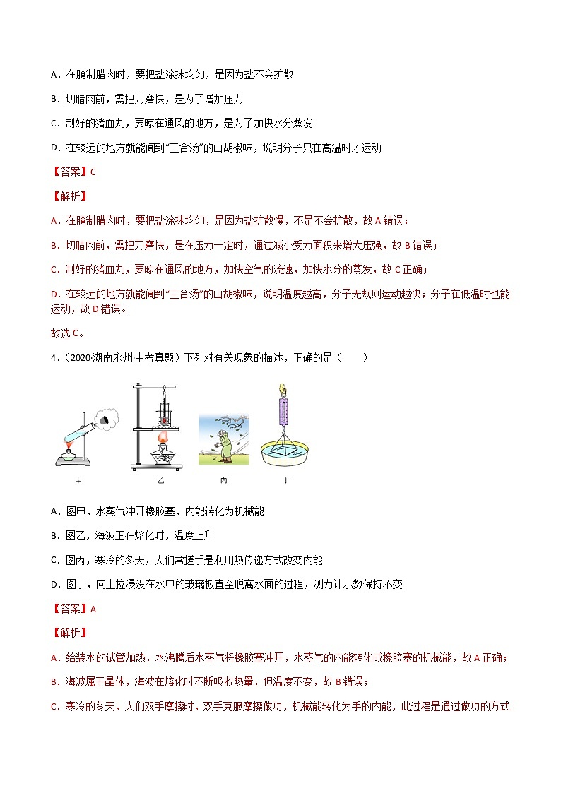 专题13 内能-三年（2020-2022）中考物理真题分项汇编（湖南专用）（解析版）第2页