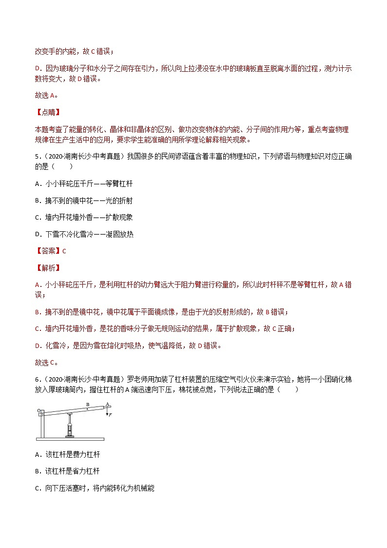 专题13 内能-三年（2020-2022）中考物理真题分项汇编（湖南专用）（解析版）第3页
