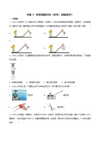 2020-2022年江苏中考物理3年真题汇编 专题11 简单机械和功、功率、机械效率（学生卷+教师卷）