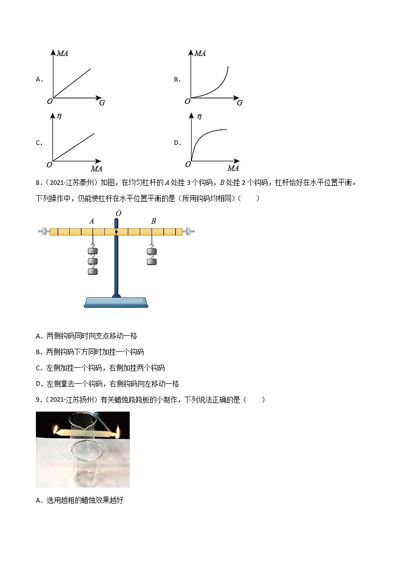专题11 简单机械和功、功率、机械效率·三年（2020-2022）中考物理真题分项汇编（江苏专用）（原卷版）第3页
