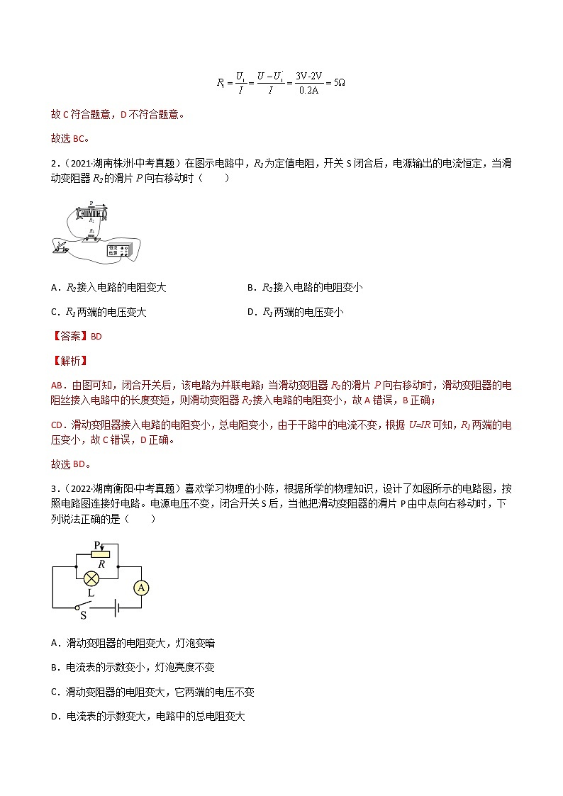 专题17 欧姆定律-三年（2020-2022）中考物理真题分项汇编（湖南专用）（解析版）第2页