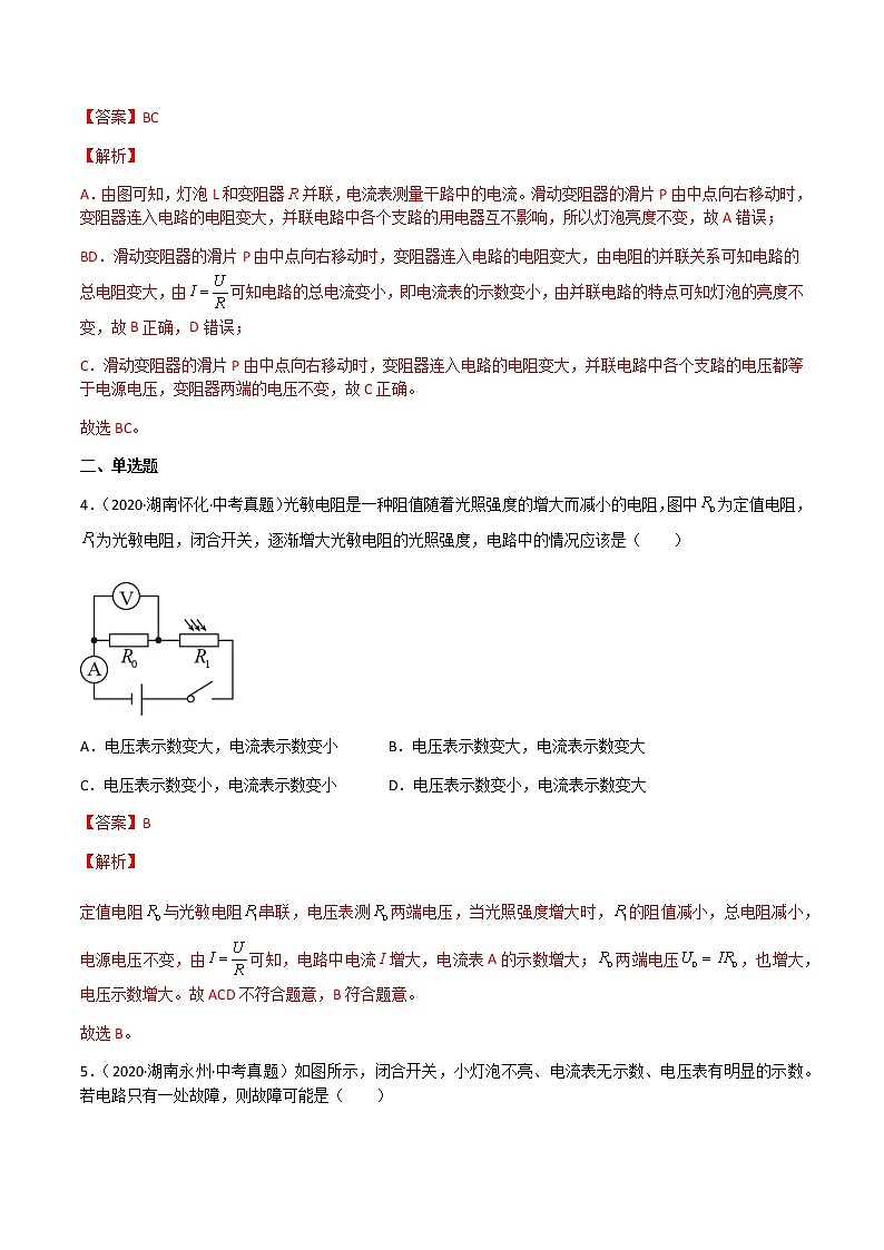 专题17 欧姆定律-三年（2020-2022）中考物理真题分项汇编（湖南专用）（解析版）第3页