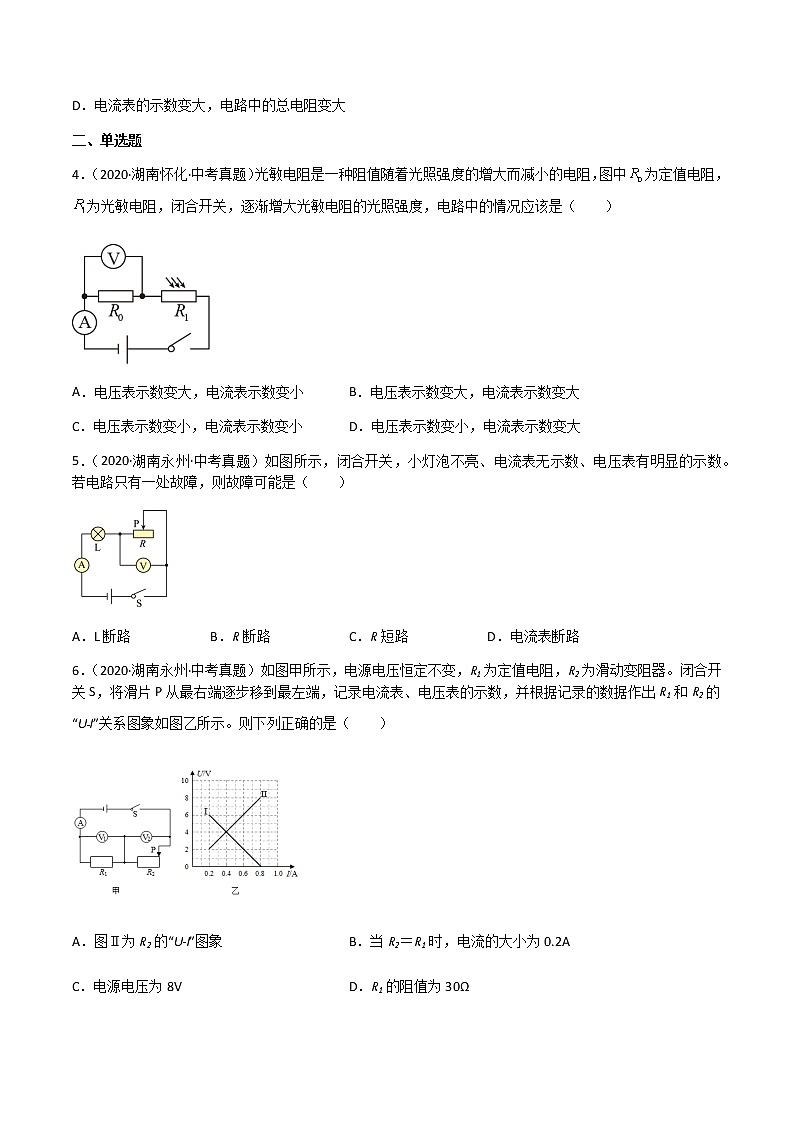 专题17 欧姆定律-三年（2020-2022）中考物理真题分项汇编（湖南专用）（原卷版）第2页